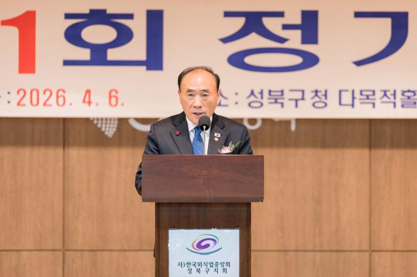 한국외식업중앙회 성북구지회 정기총회