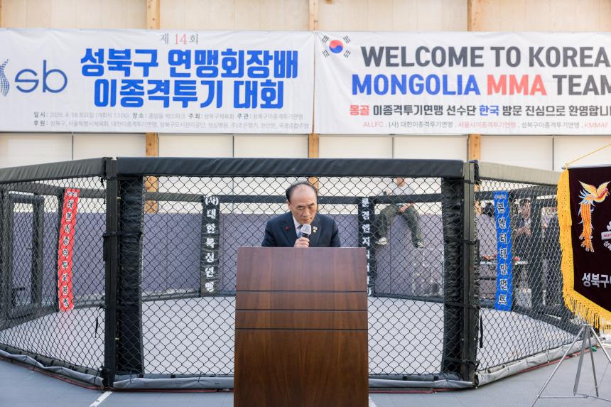 제14회 성북구연맹회장배 이종격투기대회