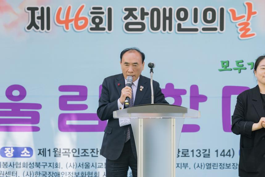 제46회 장애인의날 기념행사