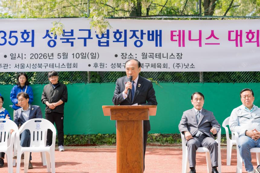 제35회 성북구협회장배 테니스 대회