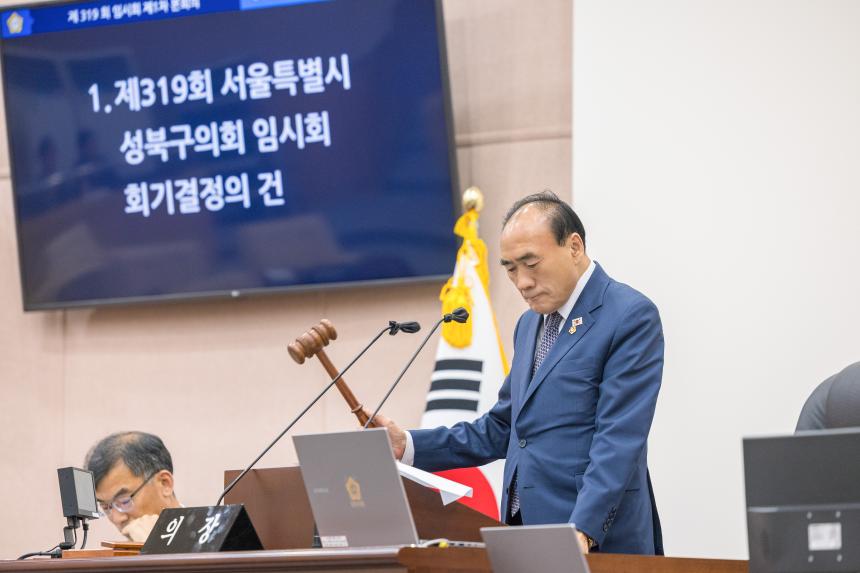 제319회 성북구의회 임시회 제1차 본회의 