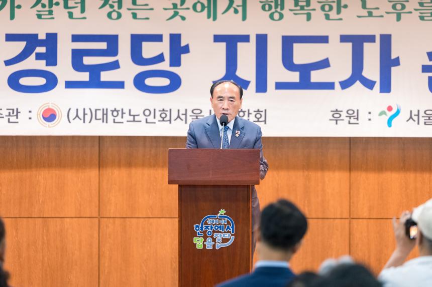 경로당 지도자 순회 교육