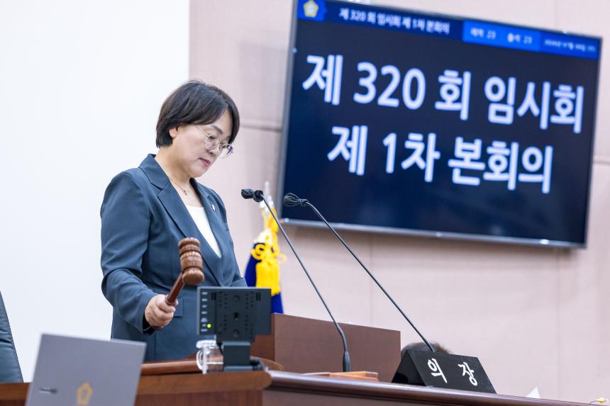 제320회 성북구의회 임시회 제1차 본회의