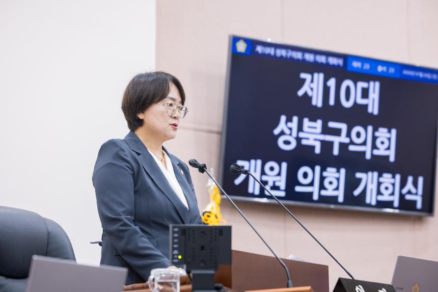 제10대 성북구의회 개원 의회 개회식