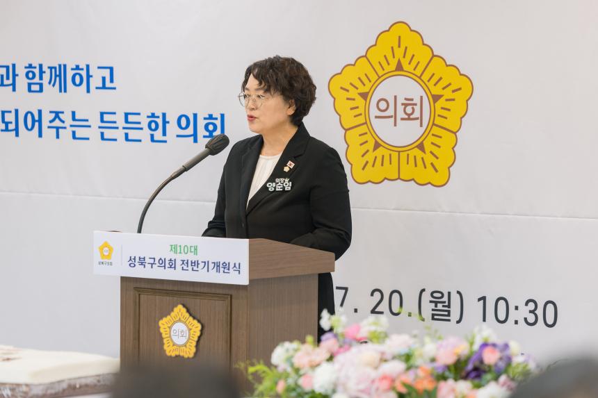 제10대 성북구의회 전반기 개원식