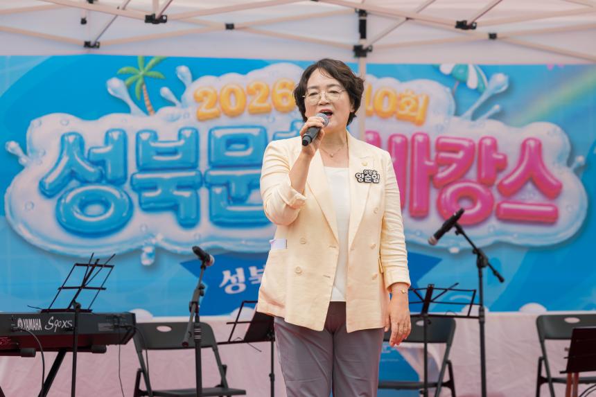 제10회 성북문화바캉스