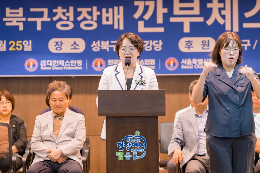 제2회 성북구청장배 깐부체스대회