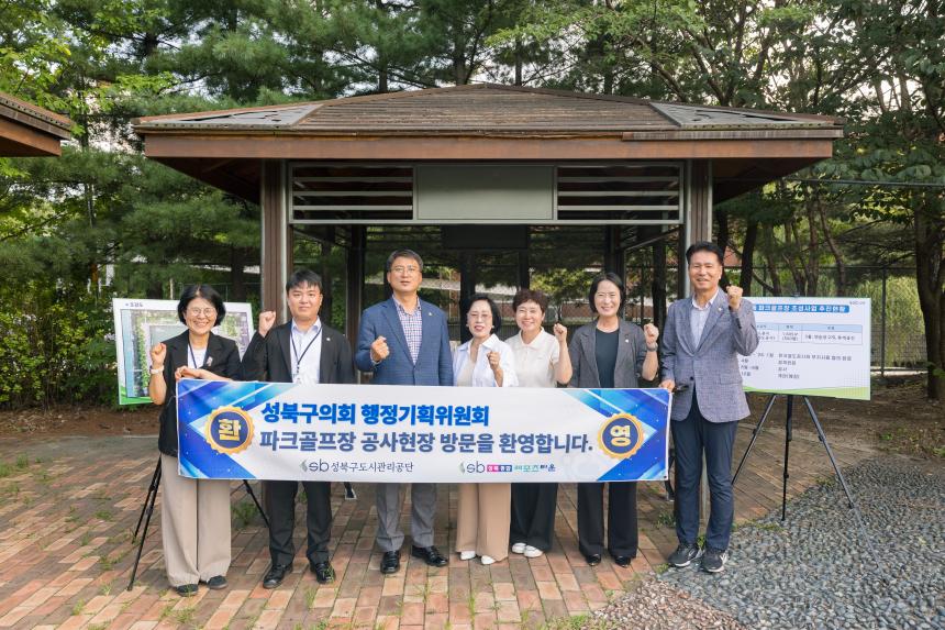 행정기획위원회 현장 방문 - 석관동 파크골프장