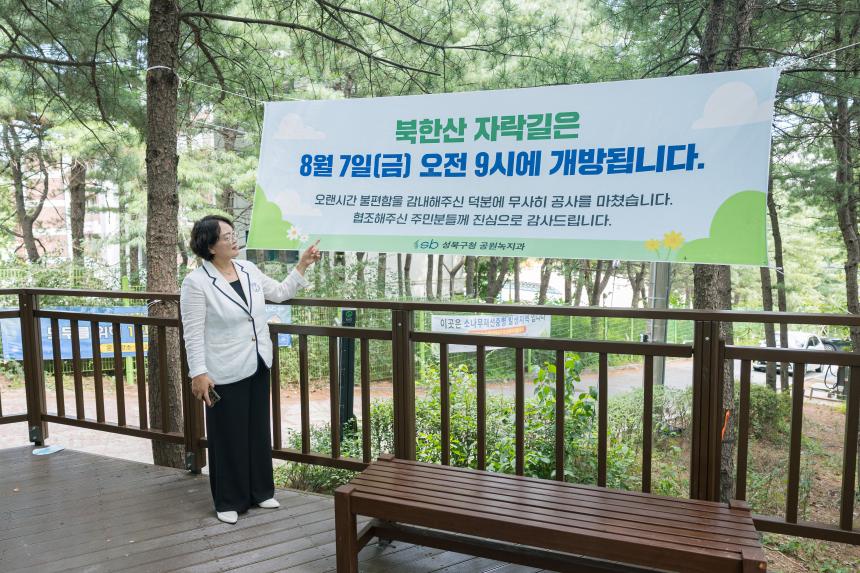 북한산 자락길 보수정비사업 현장 답사
