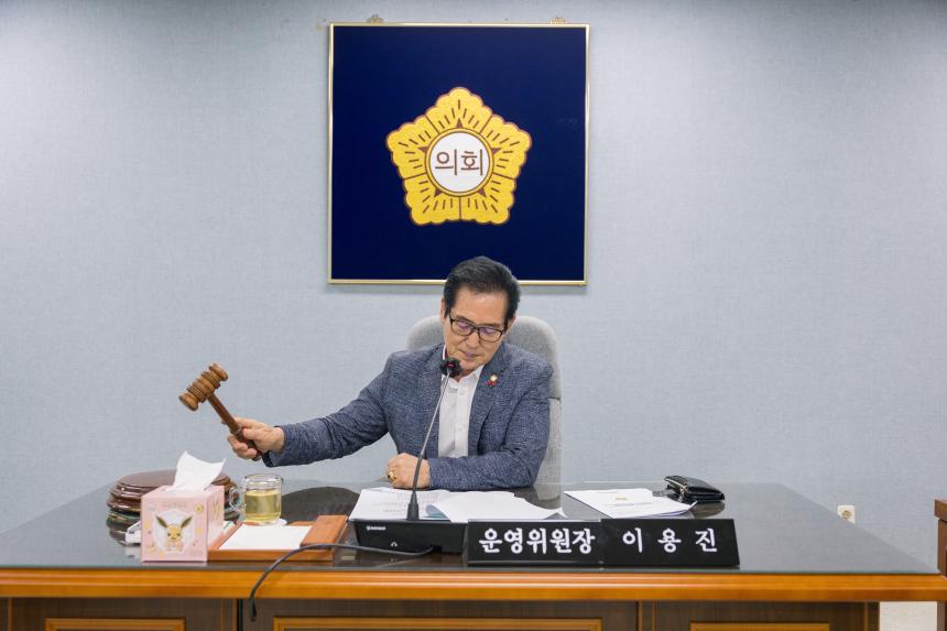 폐회중 운영위원회