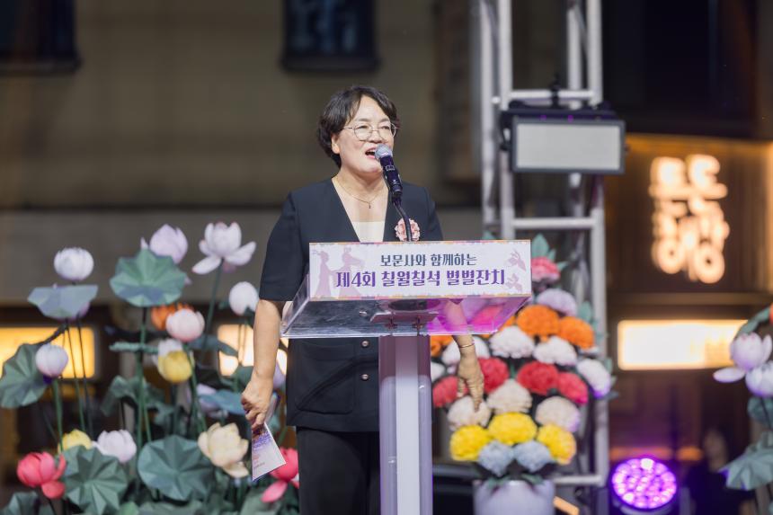 보문사와 함께하는 제4회 칠월칠석 별별잔치
