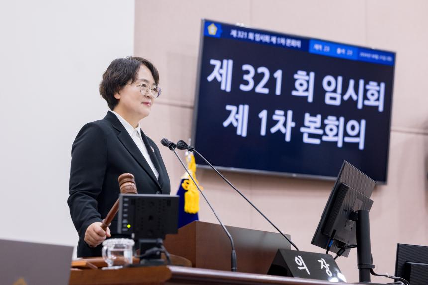 제321회 임시회 제1차 본회의