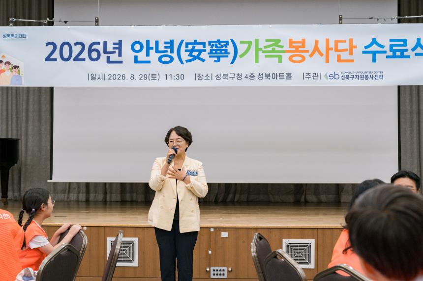 안녕가족봉사단 수료식
