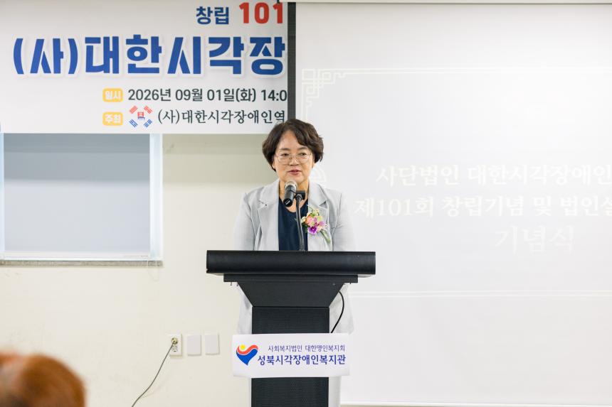 시각장애인역리학회 55주년 창립기념식