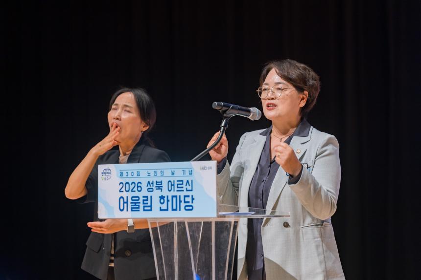 성북어르신 어울림 한마당