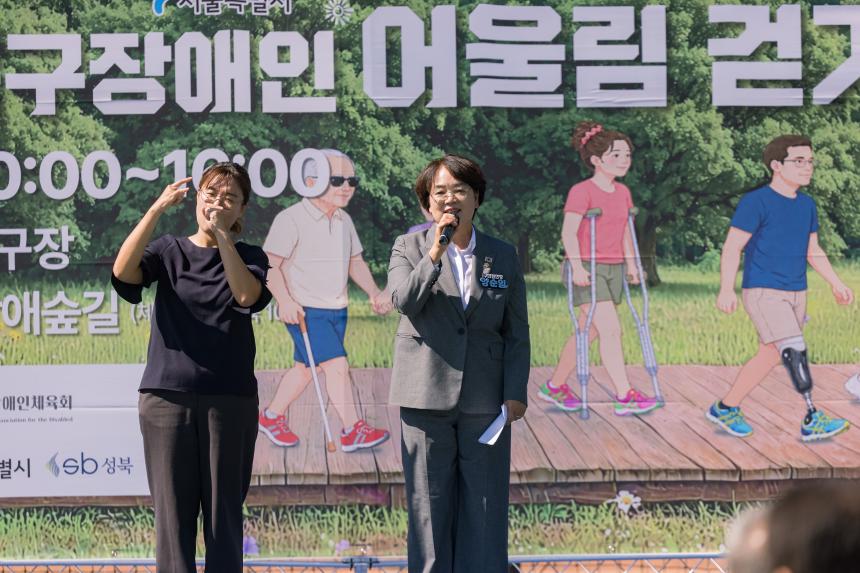 성북구장애인 어울림걷기대회