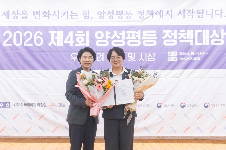 026 제4회 양성평등정책 최우수상-양순임 의장