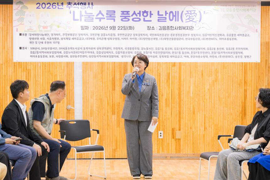 길음사회복지관 추석행사