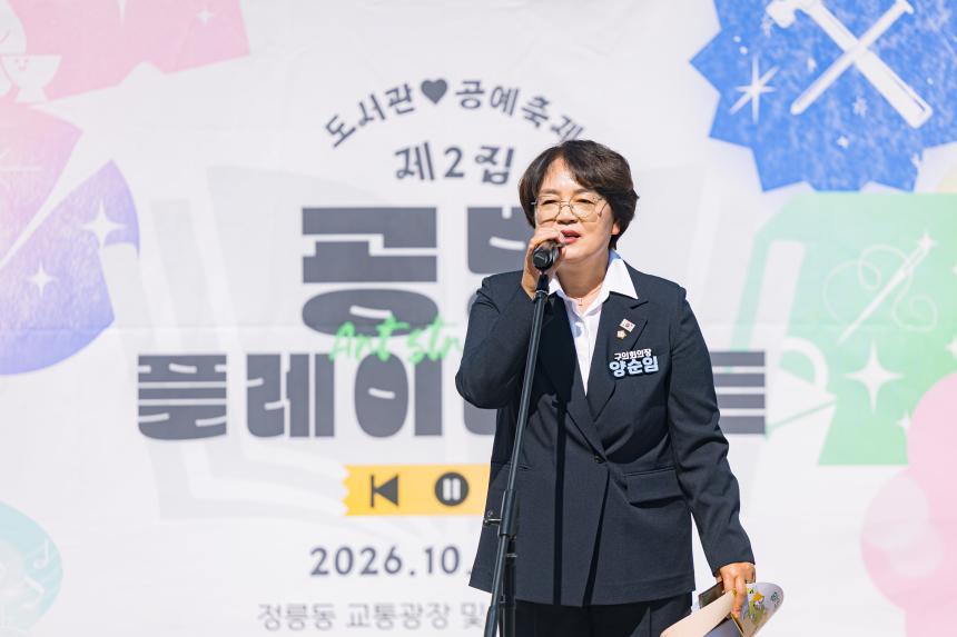 예술로26길 공방플레이