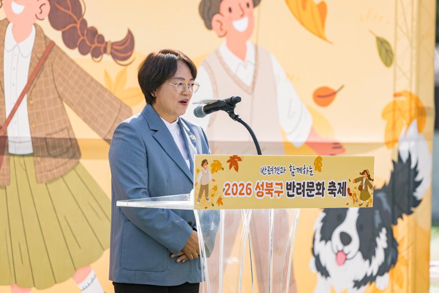 2026 성북구 반려문화 축제