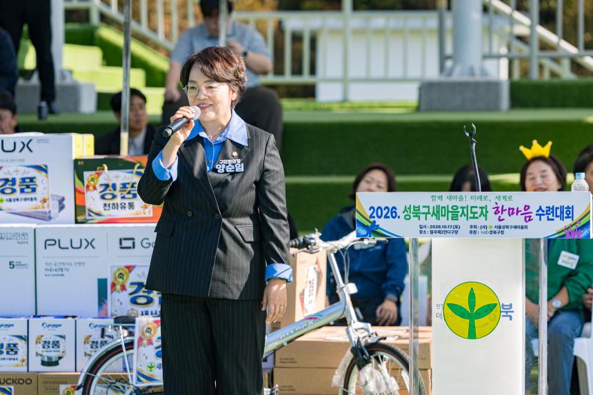 새마을 수련회