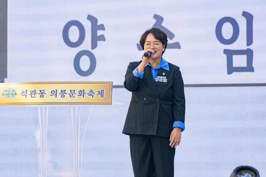 석관동 의릉문화축제
