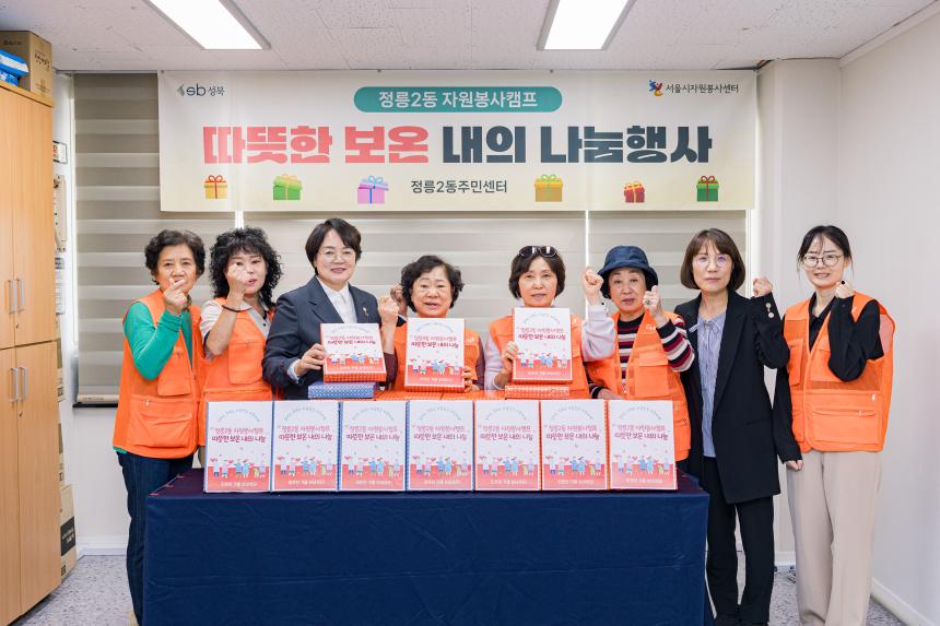 정릉2동 자원봉사캠프 보온 내의 나눔행사