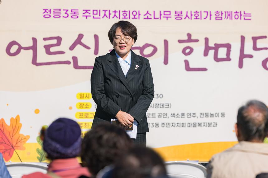 주민자치회 어르신 놀이한마당