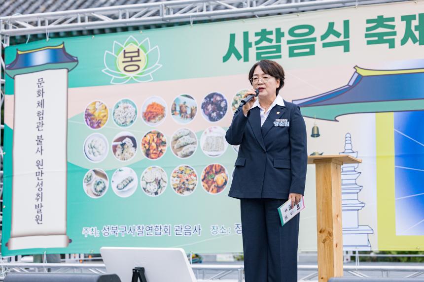 봉국사 사찰음식 축제마당