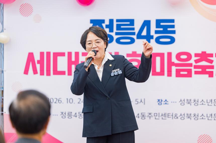 정릉4동 한마음축제