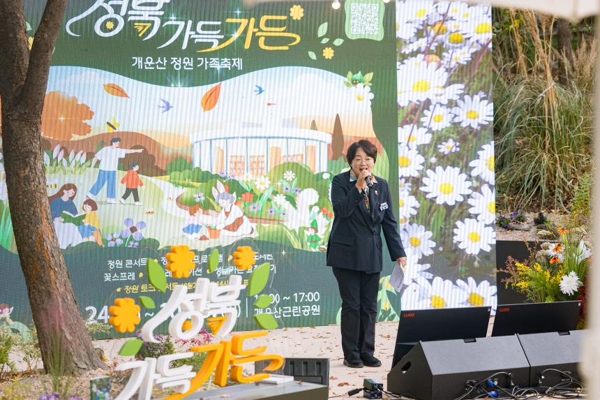 개운산 정원 가족축제