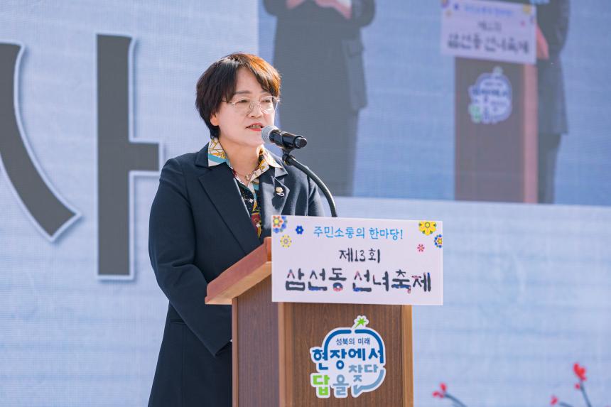 제13회 삼선동 선녀축제