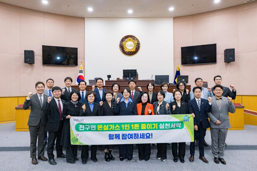 온실가스 줄이기 실천서약