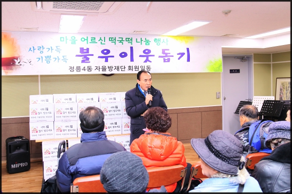 정릉4동 자율방재단 불우이웃돕기 전달식