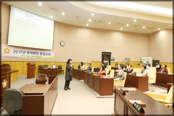 2017년 폭력예방 통합교육