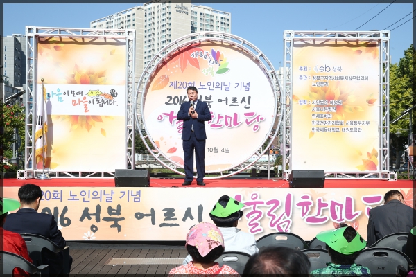 성북어르신 어울림 한마당