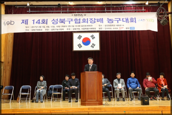 제14회 성북구협회장배 농구대회