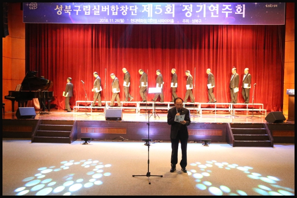 성북구립실버합창단 정기연주회