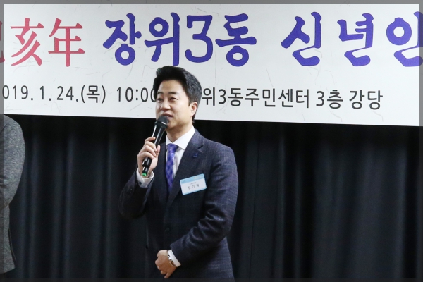 2019 己亥年 장위3동 신년인사회