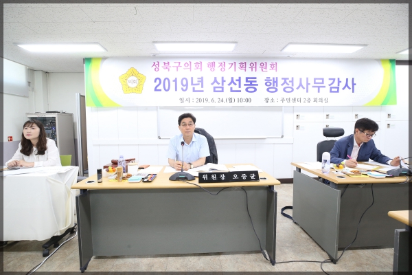2019 성북구의회 행정기획위원회 삼선동 행정사무감사