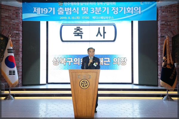 민주평화통일자문회의 제19기 출범식
