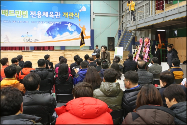 구립 월곡 배드민턴 전용체육관 개관식