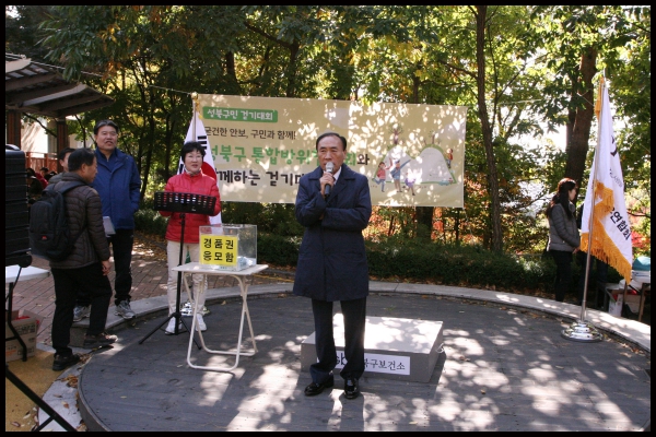 성북구민 걷기대회