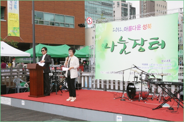 아름다운 성북 나눔장터 