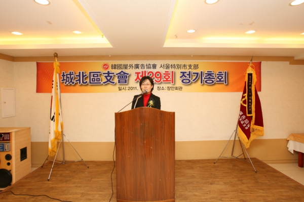 2011. 01. 28(금) 한국 옥외광고협회 성북구지회 정기총회