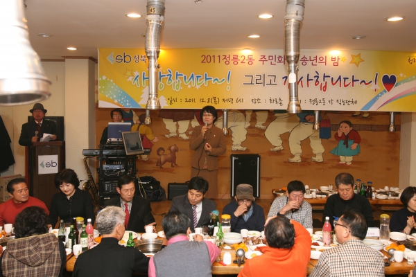 2011.12.08(목) 정릉2동 통합 송년회