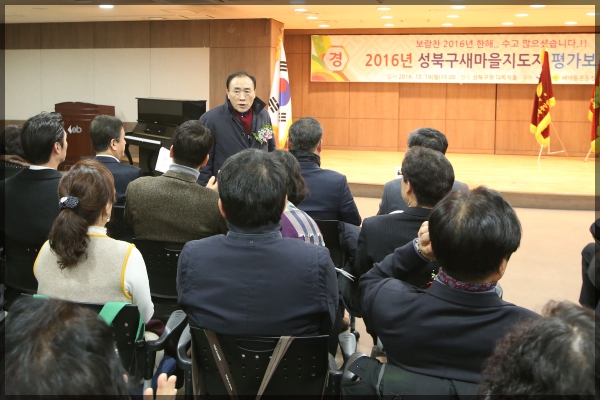 2016년  성북구 새마을 지도자 평가보고총회