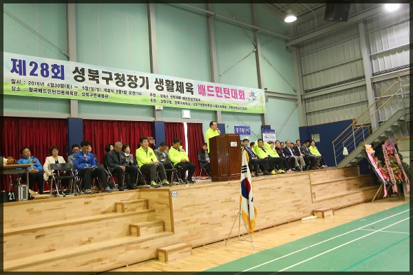 제28회 성북구청장기 생활체육 배드민턴대회