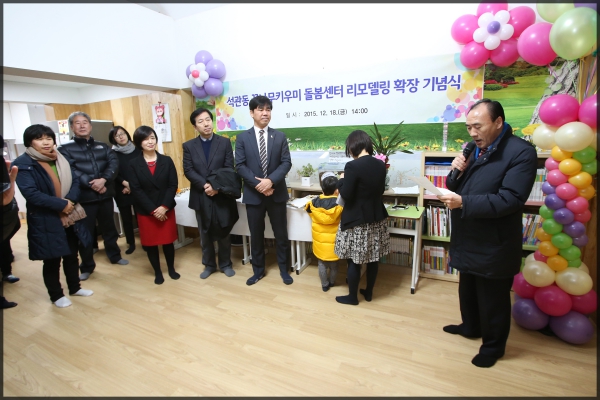 석관동 돌봄센터 리모델링 재개관식