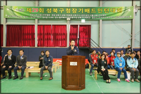 제29회 성북구청장기 배드민턴 대회